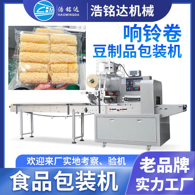 响铃卷包装机 腐竹卷豆腐皮自动装袋打包机 黄金卷豆皮卷包装机