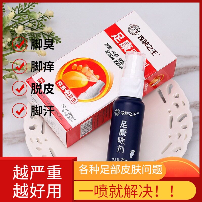 泽上堂足康喷剂足部抗菌止痒脚部护理抑菌除臭喷剂去足气润足剂