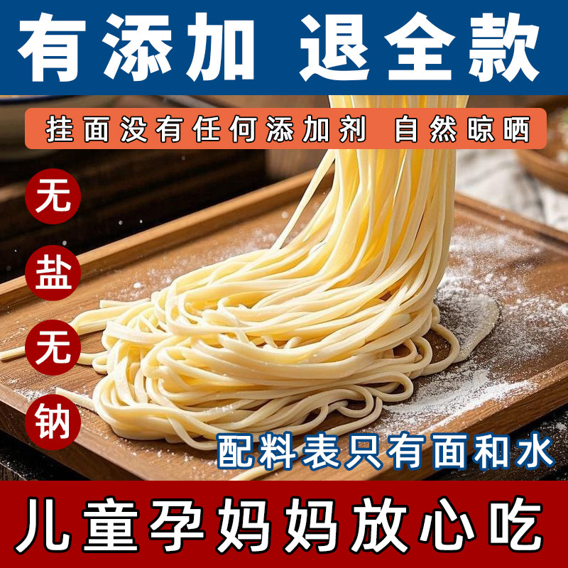 鲜食乡：东北农家自产面挂面面条