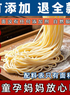 鲜食乡：东北农家自产面挂面面条