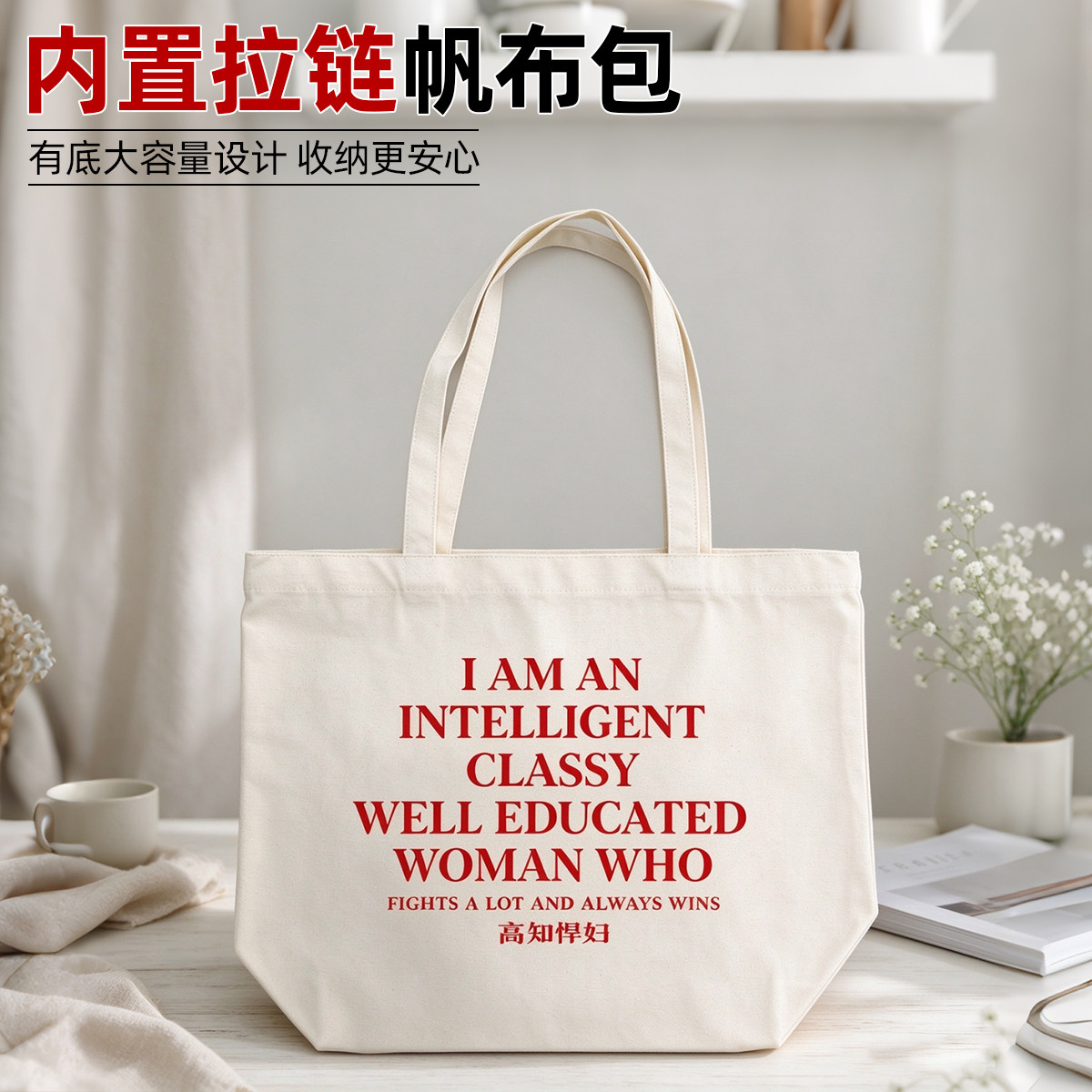 I AM AN INTELLIGENT高知悍妇帆布包小众个性文字包上班通勤包