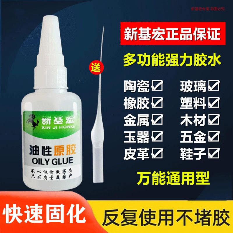 新基宏油性原胶强力胶水速干胶粘鞋剂金属粘玻璃塑料地砖木头陶瓷 - 山姆生活全球甄选店出品