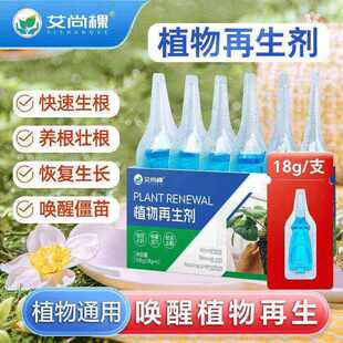 【下单立减30】植物再生剂浓缩营养液绿植通用型花卉盆栽家庭园