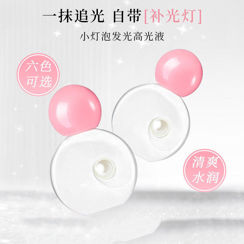 小灯泡发光高光液腮红隐形修容清透珠光脸部提亮