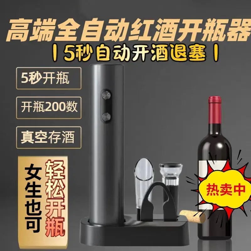 全自动红酒开瓶器家用开瓶器高档开酒器智能起瓶器