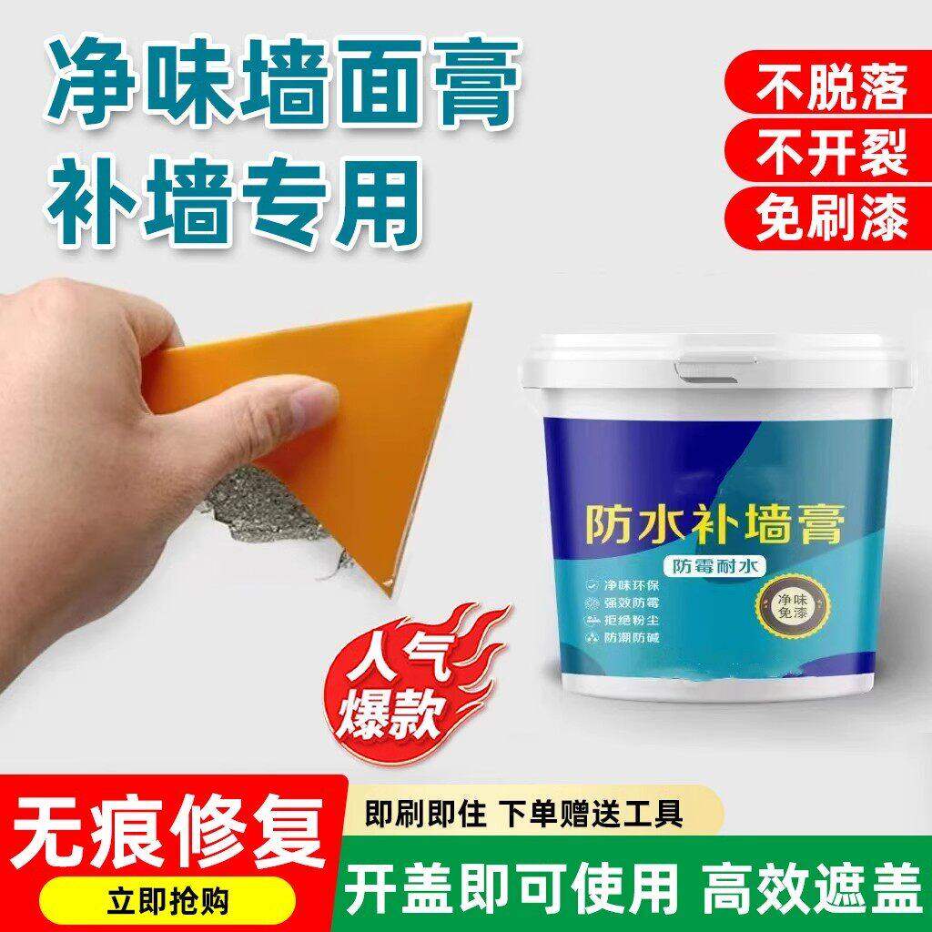 格瑞德防水补墙膏墙面乳胶漆修补美白腻子膏内墙装修神器翻新净2
