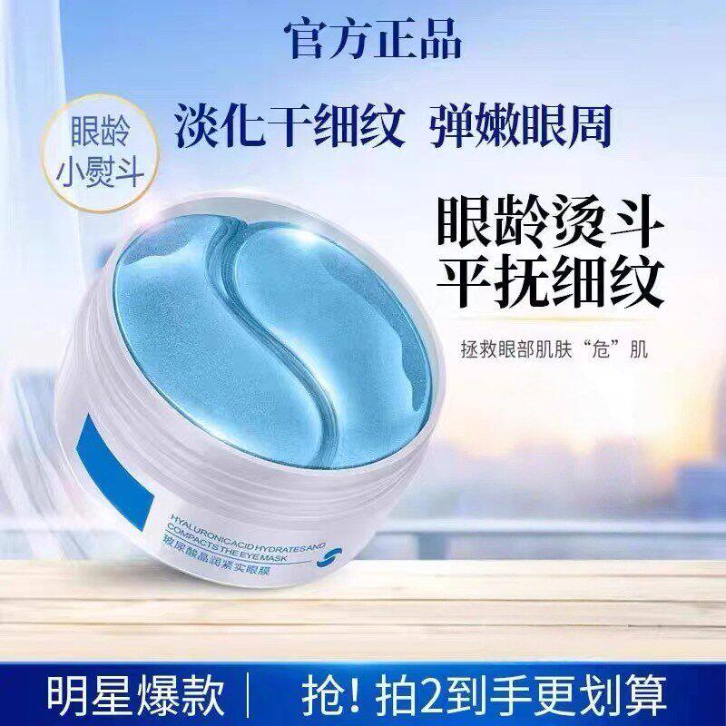 晶润紧致眼膜贴保湿紧致抗皱淡化细纹眼霜2