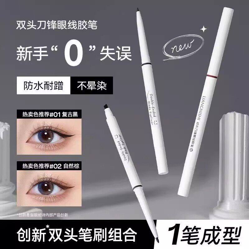 双头刀锋眼线胶笔自然持久显色持妆防水防汗双头眼线笔3