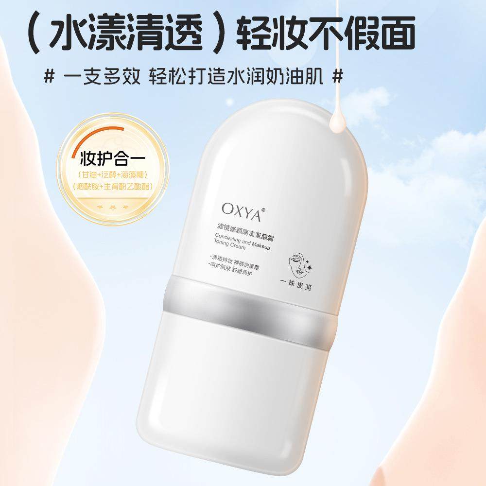 【下单立减30】OXYA滤镜修颜隔离素颜霜自然伪素颜轻盈贴服不易