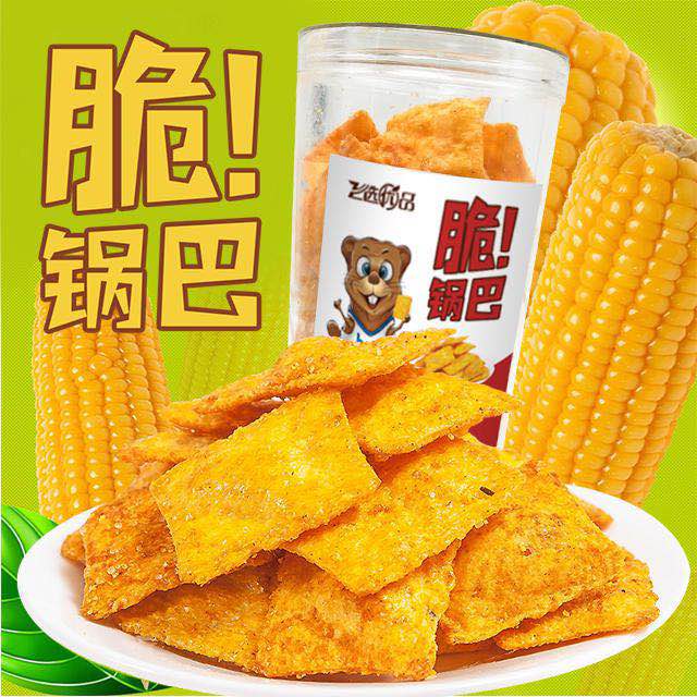 带澳飞飞选优品罐装网红玉米锅巴满15.00元可用1元优惠券