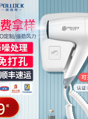 波洛克酒店宾馆浴室专用卫生间电吹风家用壁挂式吹风机客房干发器