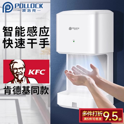 波洛克全自动智能高速吹干烘手器