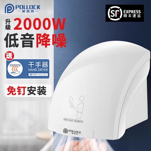 全自动感应烘手器卫生间