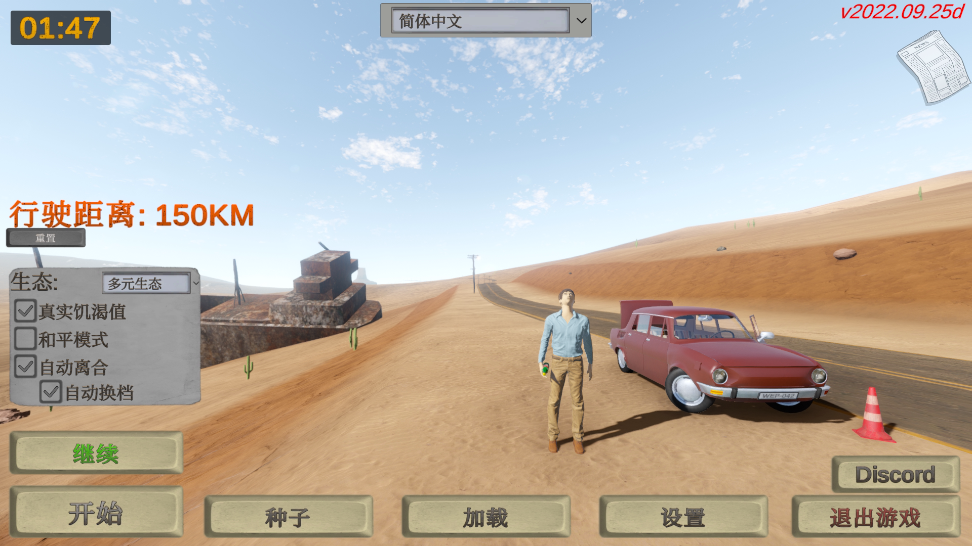the long drive 长途旅行 抖音直播同款压缩包 steam游戏中文