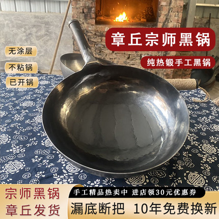 章丘手工铁锅热锻古法宗师黑锅不粘锅无涂层家用炒菜圆底老式炒锅