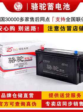 骆驼蓄电池12v电瓶6-QWLZ-120货车100ah汽车85农机叉车铅酸免维护