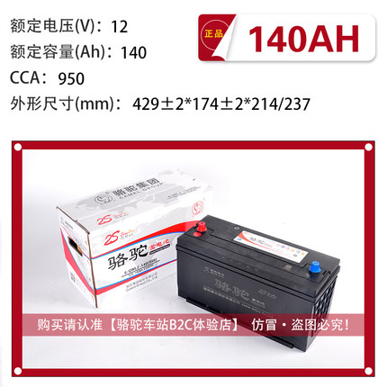 骆驼蓄电池12v140ah铅酸免维护电瓶6-QWLZ-140 东风天锦6.8米货车