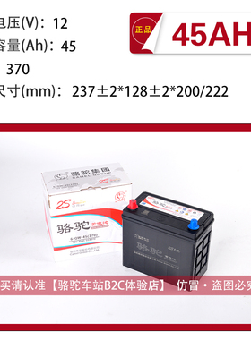 骆驼蓄电池12v45ah汽车原装电瓶五菱面包车大众朗逸日产本田长安