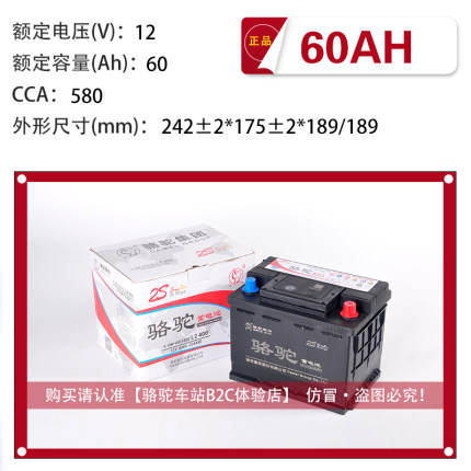 骆驼蓄电池L2400汽车电瓶原装12v60ah大众朗逸速腾迈腾途观雪佛兰