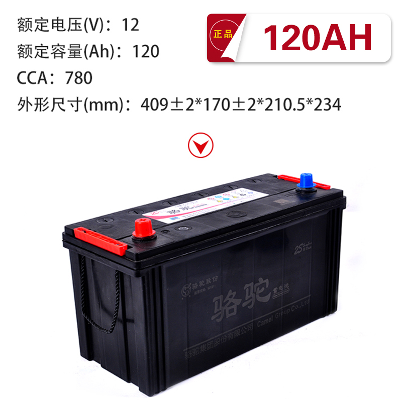 骆驼蓄电池12v120ah汽车免维护6-QWLZ-120农机货车三轮车专用电瓶