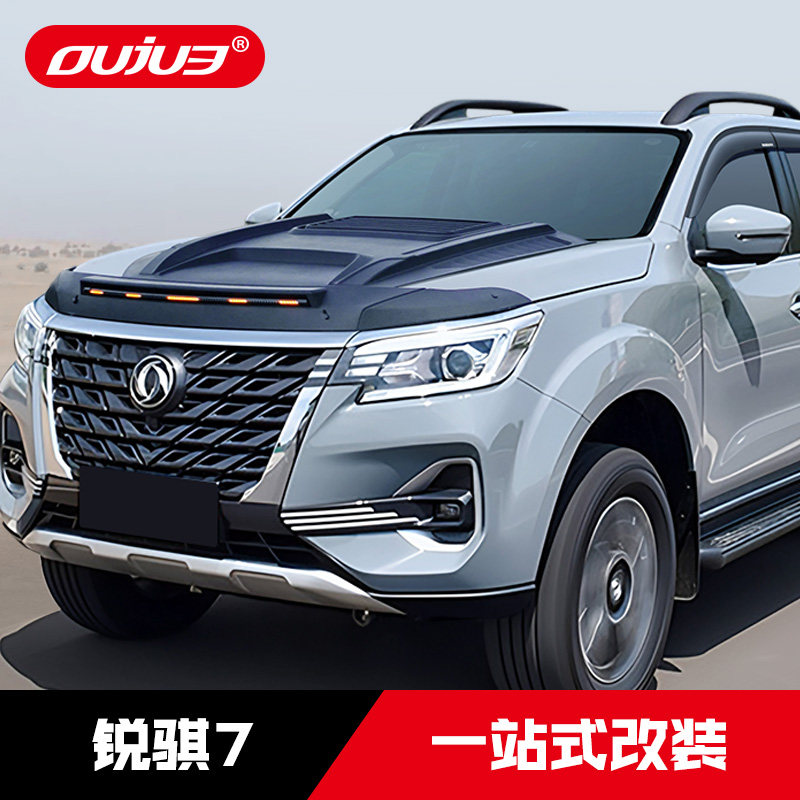 东风锐骐皮卡锐骐6锐骐7机盖罩帕拉索引擎盖防护板越野改装饰配件
