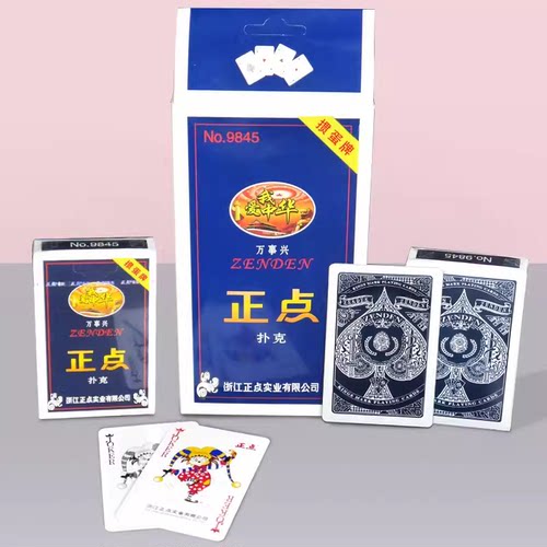 正点掼蛋专用扑克牌加长纸牌