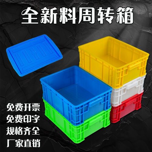 塑料周转箱盒子长方形零件盒物料
