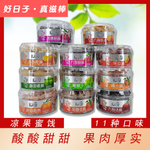 真滋棒好日子九制梅果组合九制柠檬酥甜橄榄半边梅大罐装蜜饯凉果