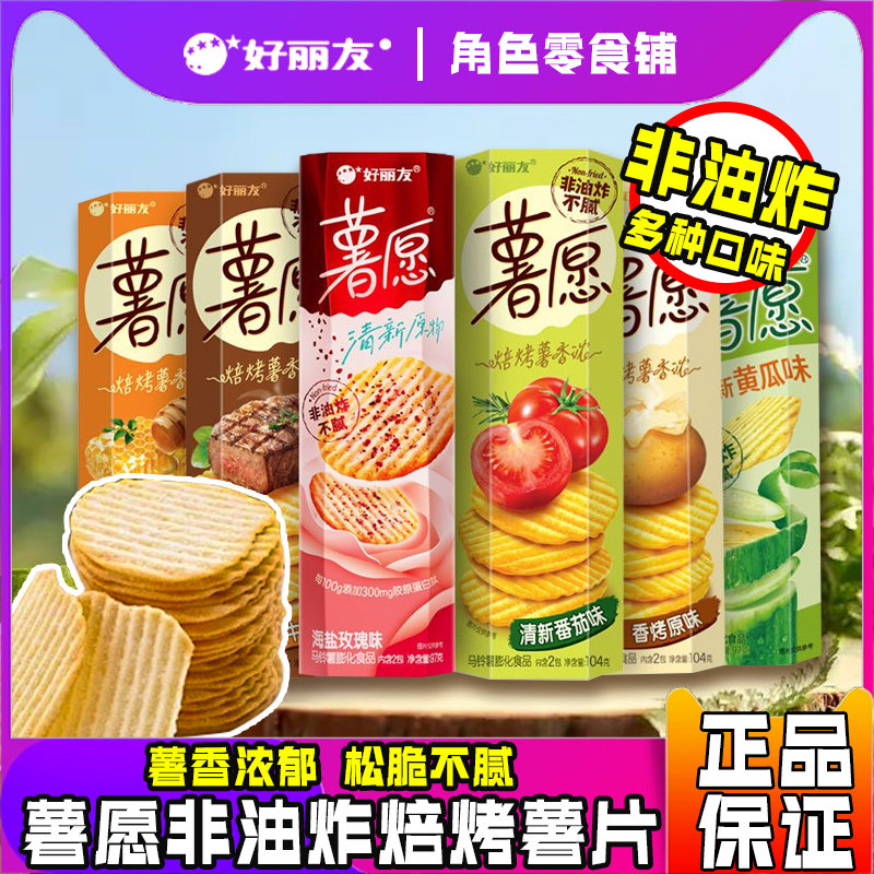 好丽友薯愿薯片小包装三连包网红爆款办公室解馋零食小吃休闲食品