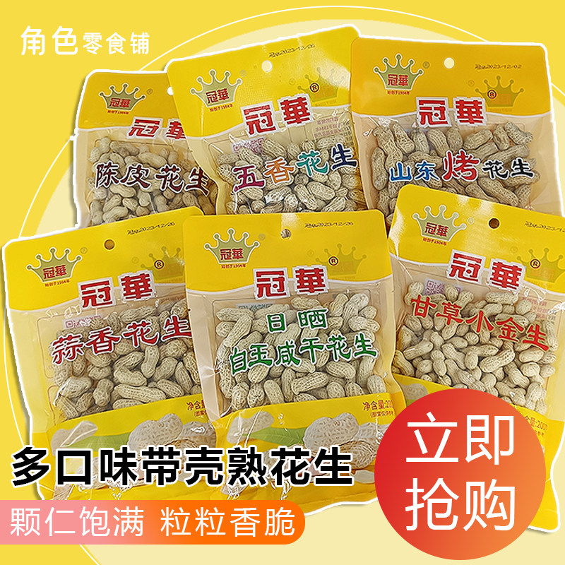 冠华多味陈皮花生佐酒小吃零食图片
