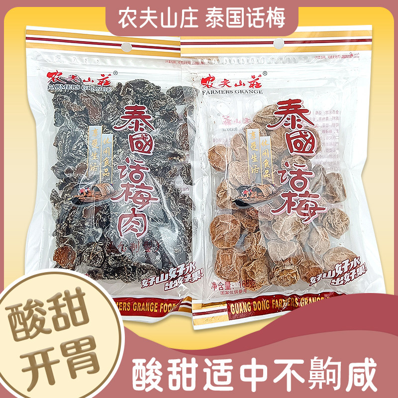 农夫山庄泰国话梅肉话梅无核果干208g蜜饯话梅干酸甜梅子休闲零食