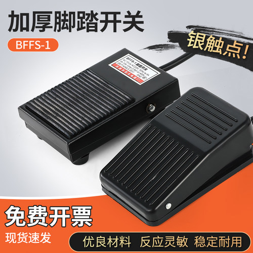 脚踏开关脚踩式自复位
