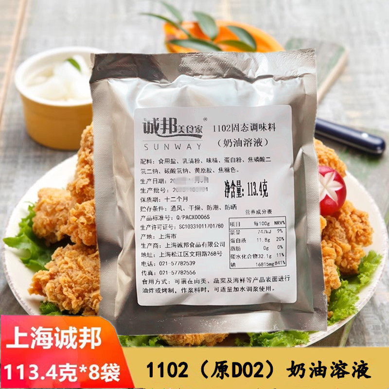 包邮汉堡脆皮炸鸡原料诚邦1102奶油溶液炸鸡配料脆皮奶香粉8小包