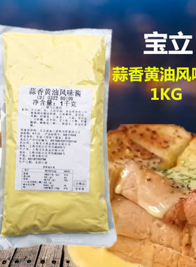 风味酱1kg吐司蒜香黄油酱