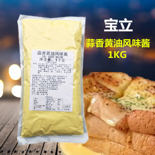 正品宝立蒜香黄油风味酱1kg蒜香黄油吐司面包片三明治烤馒头包邮