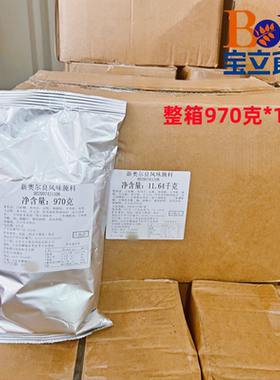 整箱12袋正品宝立新奥尔良风味腌料KFC奥尔良烤翅甜辣腌制粉商用
