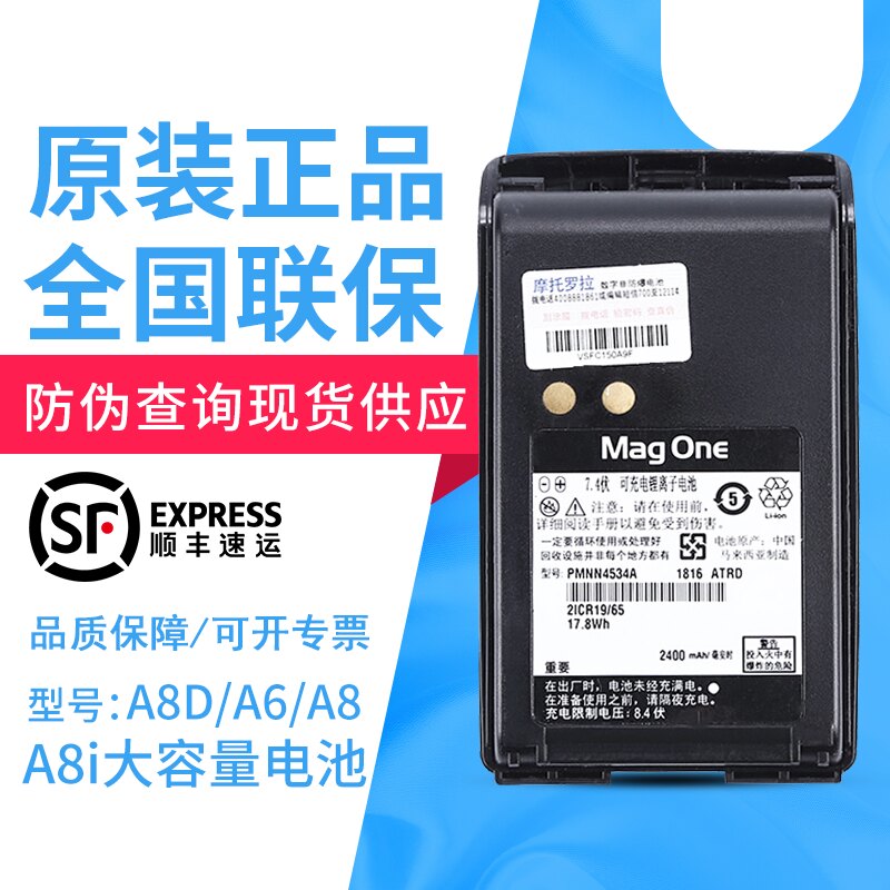 摩托罗拉Mag One A8i/A8/A6/A8D对讲机锂电池PMNN4534A电池充电板在类目 生活电器, 生活家电配件, 对讲机配件中 - 来自Buy2taobao.com提供专业的淘宝代购服务