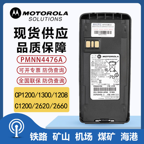 摩托罗拉对讲机锂电池PMNN4476A