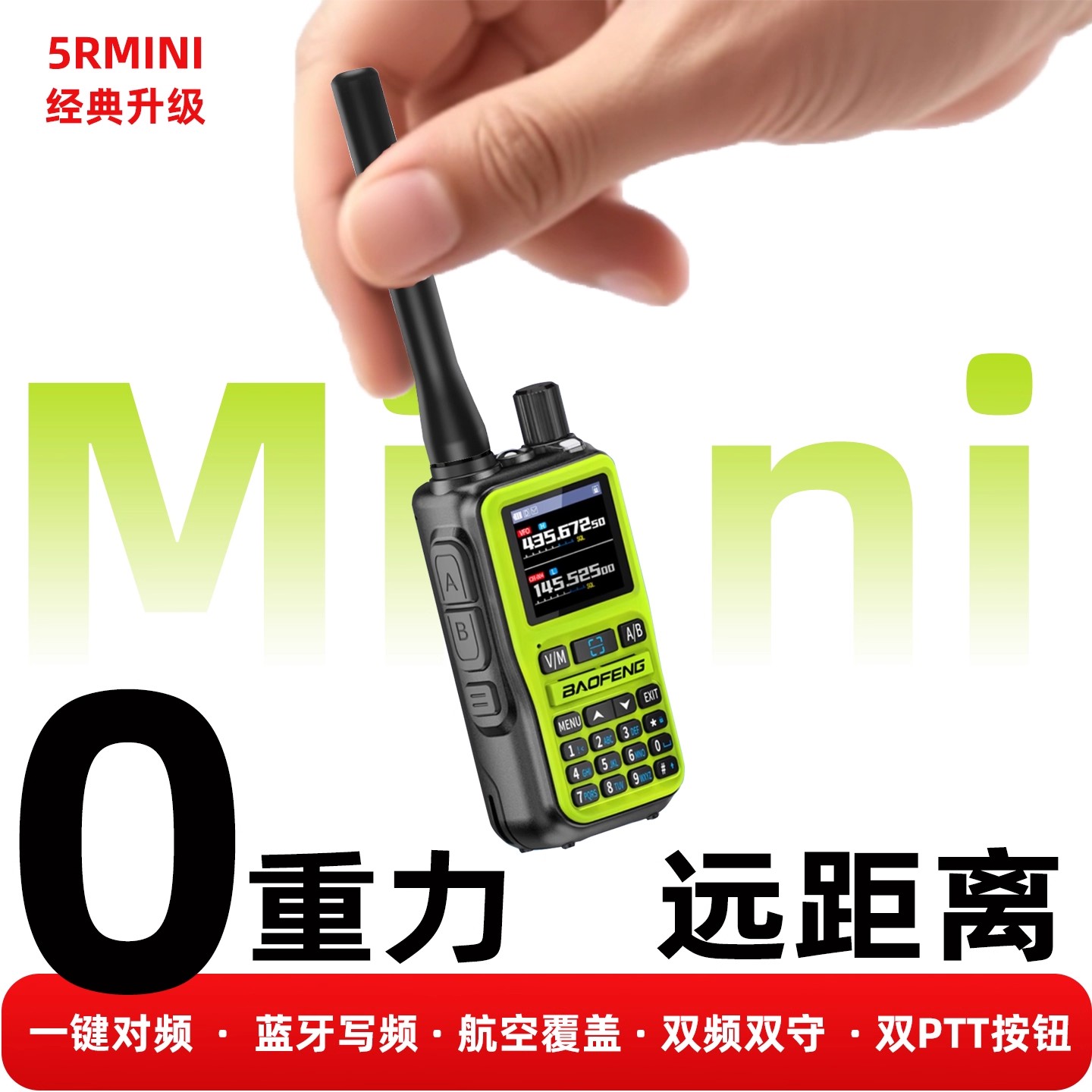 宝锋UV5Rmini对讲机户外宝峰