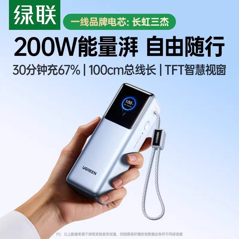 绿联200W充电宝自带线大容量PD3.1快充移动电源适用iPhone17Pro