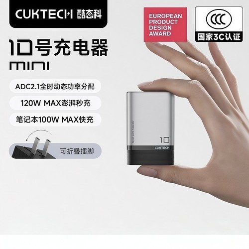 酷态科10号mini充电器PD快充头100W氮化镓多口适用iPhone18Promax新机苹果17Pro小米120W快充