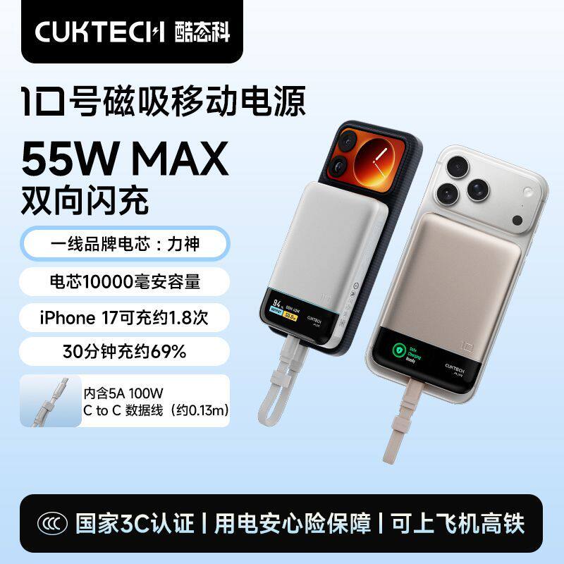 酷态科10号air磁吸充电宝PD快充55W移动电源15W适用iPhone17Pro