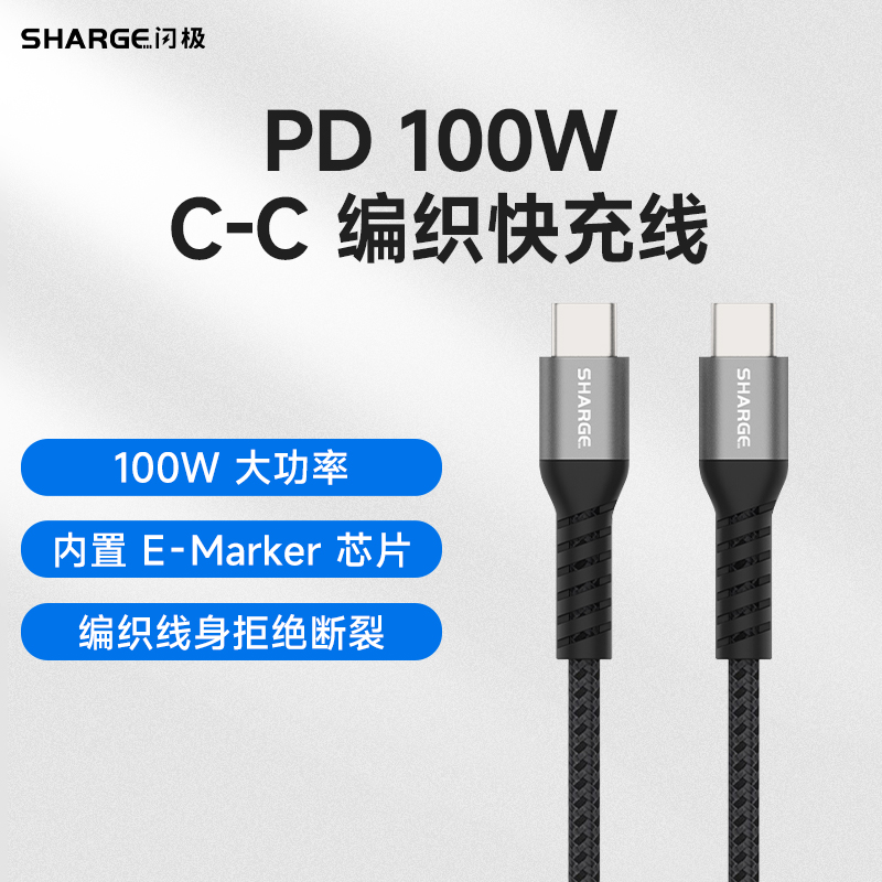 闪极100W数据线编织线双头Typec线CC线5A大电流PD快充线适用于Macbook笔记本iPhone15Promax平板iPadPro
