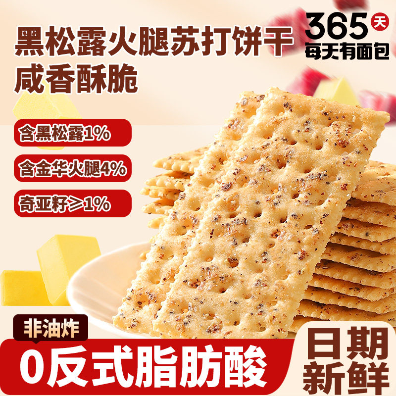 泓一黑松露火腿苏打咸味饼干整箱早餐休闲零食品追剧小吃代餐批发