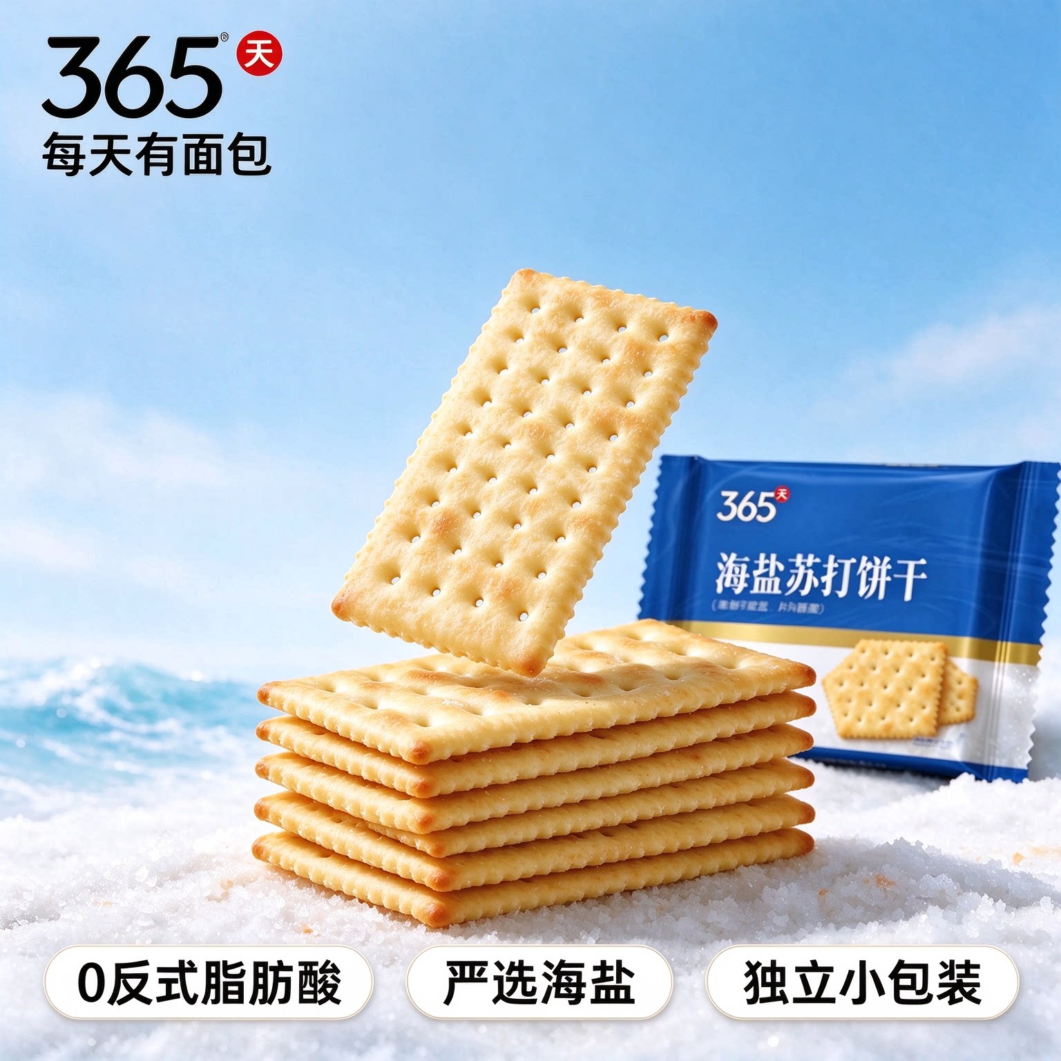 泓一海盐苏打饼干低糖碱性整箱