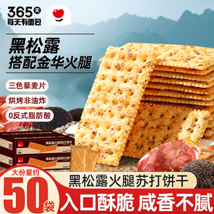 泓一黑松露火腿苏打咸味饼干整箱藜麦奇亚籽无糖下午茶休闲零食品