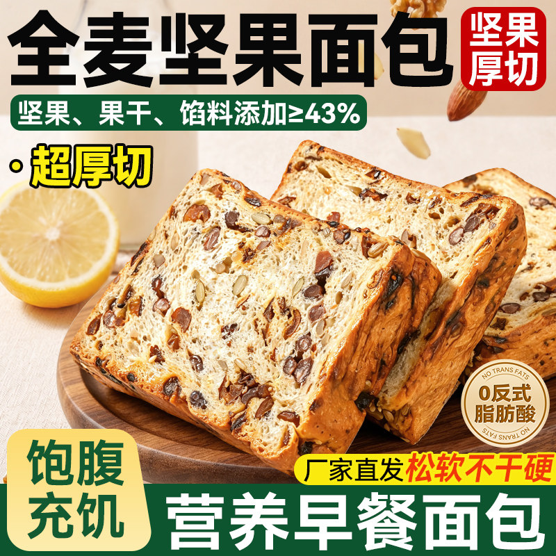 泓一全麦坚果厚切吐司整箱健康学生速食早餐粗粮面包点心下午茶