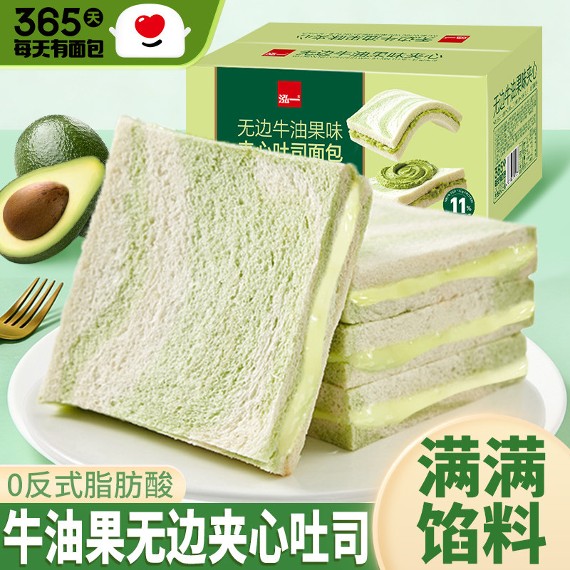 牛油果无边夹心吐司面包整箱营养食品早餐代餐零食速食下午茶批发,零食/坚果/特产,夹心面包,淘宝优惠券,粉丝福利购,淘宝优惠卷