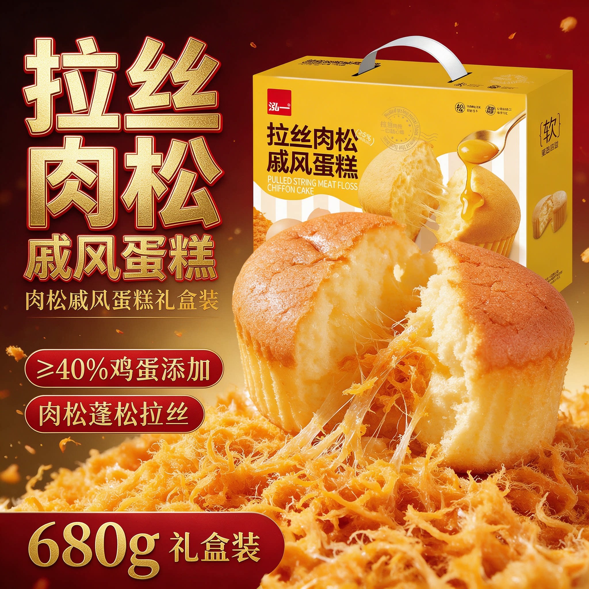泓一纸杯肉松戚风小蛋糕整箱