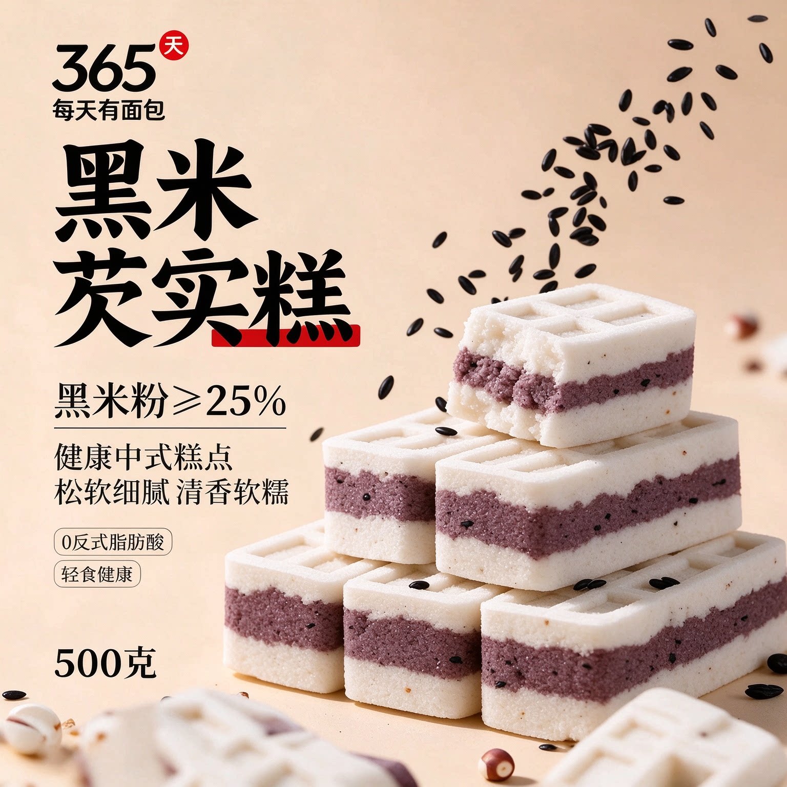泓一黑米芡实糕点心整箱联名